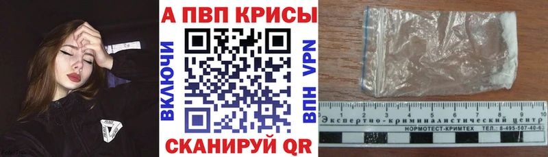 APVP кристаллы  Купить закладки  Тогучин 
