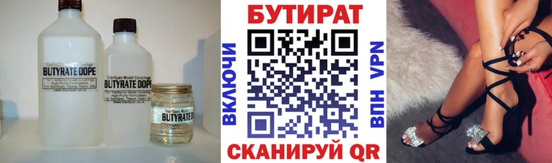 БУТИРАТ 99%  Купить где  Тогучин 