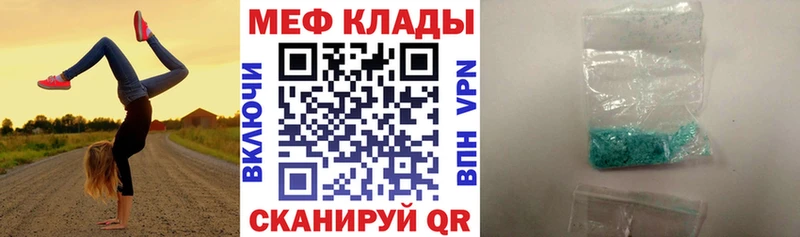 МЯУ-МЯУ кристаллы  Тогучин 